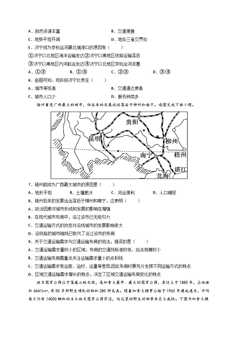 人教版地理必修第二册4.2 交通运输布局对区域发展的影响导学案03