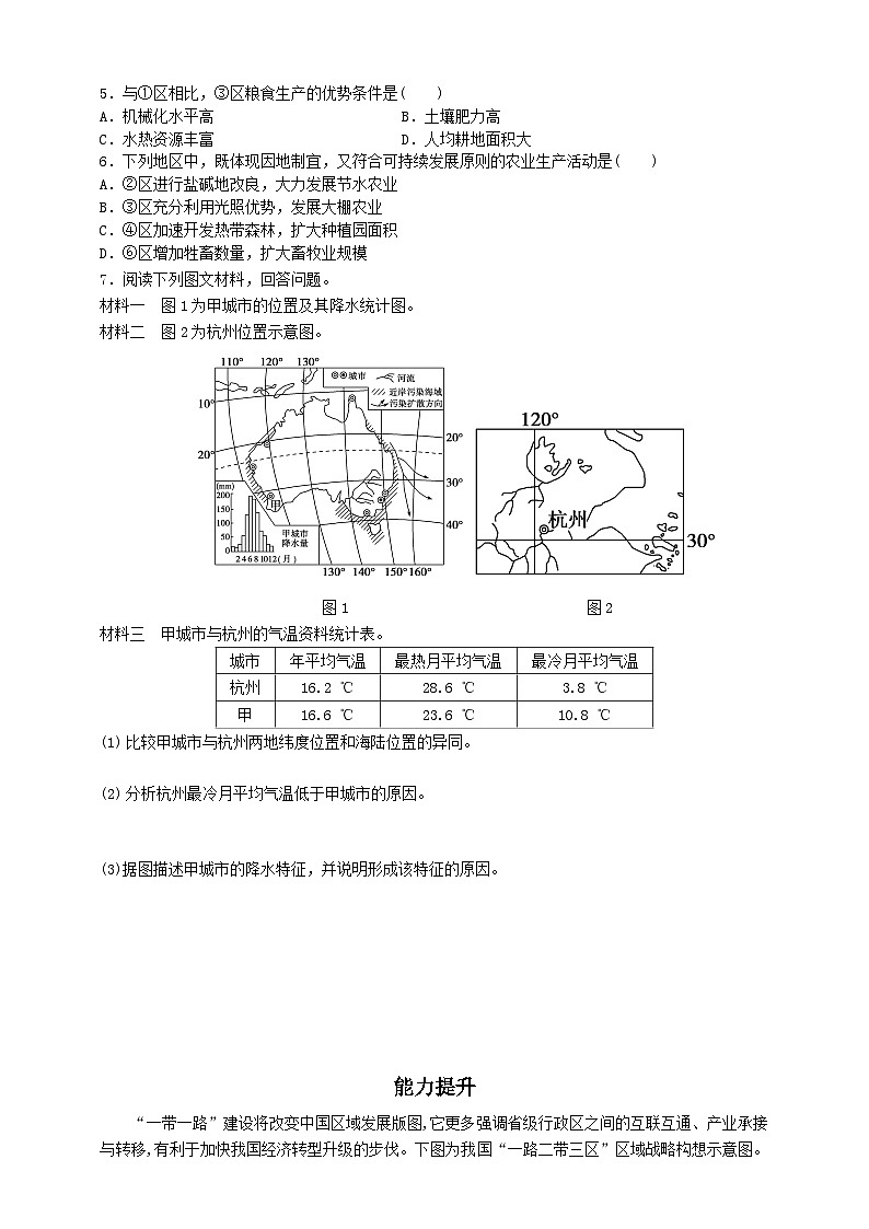 人教版地理选择性必修二1.2区域整体性和关联性同步练习02