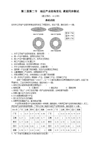 高中地理人教版 (2019)选择性必修2 区域发展第三章 城市、产业与区域发展第二节 地区产业结构变化精练