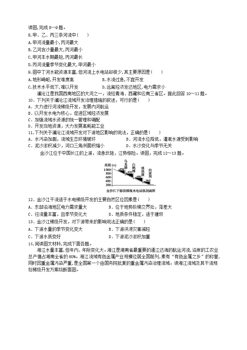 人教版地理选择性必修二4.1流域内协调发展同步练习第3页