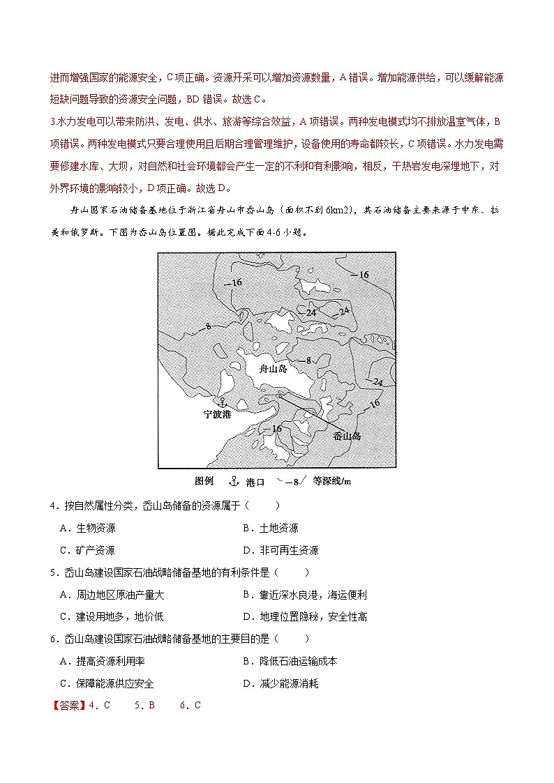 人教版选择性必修三地理2.1资源安全对国家安全的影响练习解析版第2页