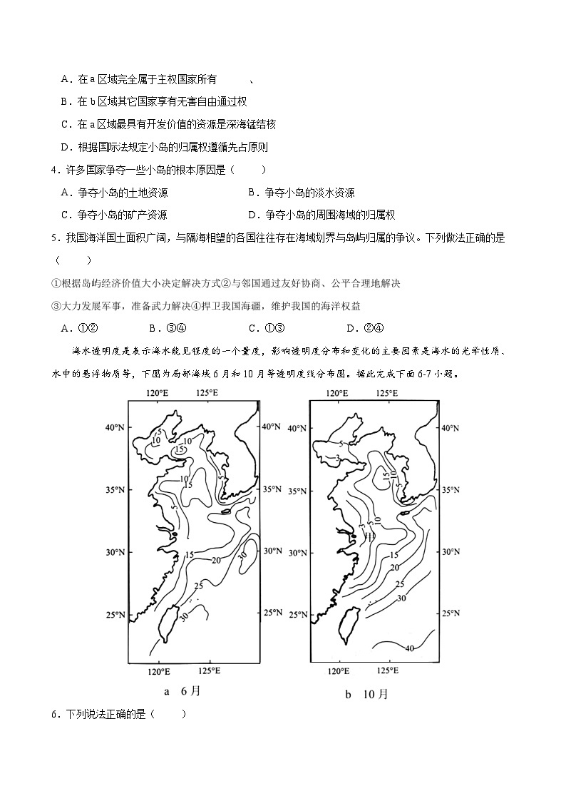 人教版选择性必修三地理2.4海洋空间资源开发与国家安全练习原卷版02