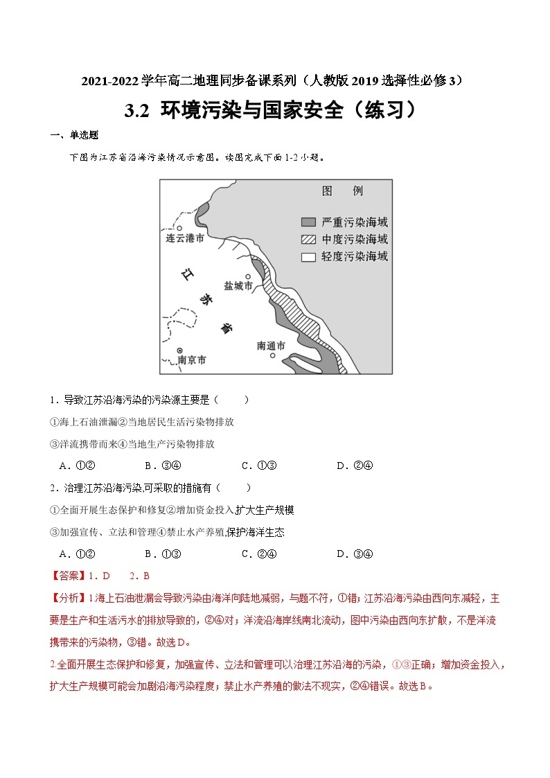 人教版选择性必修三地理3.2环境污染与国家安全练习解析版01