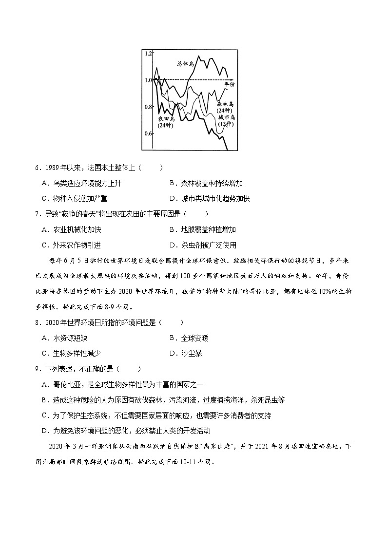 人教版选择性必修三地理3.3生态保护与国家安全练习原卷版03