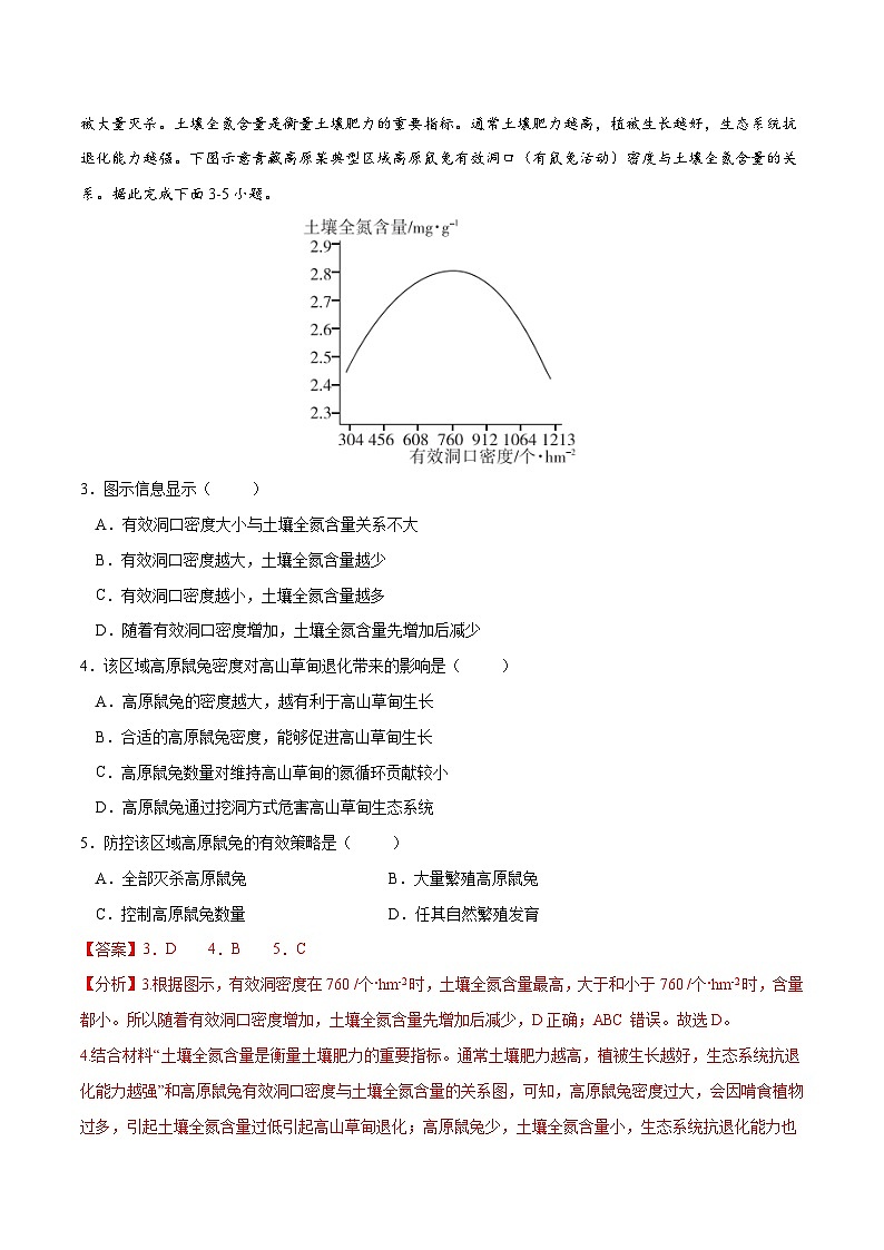 人教版选择性必修三地理3.3生态保护与国家安全练习解析版第2页