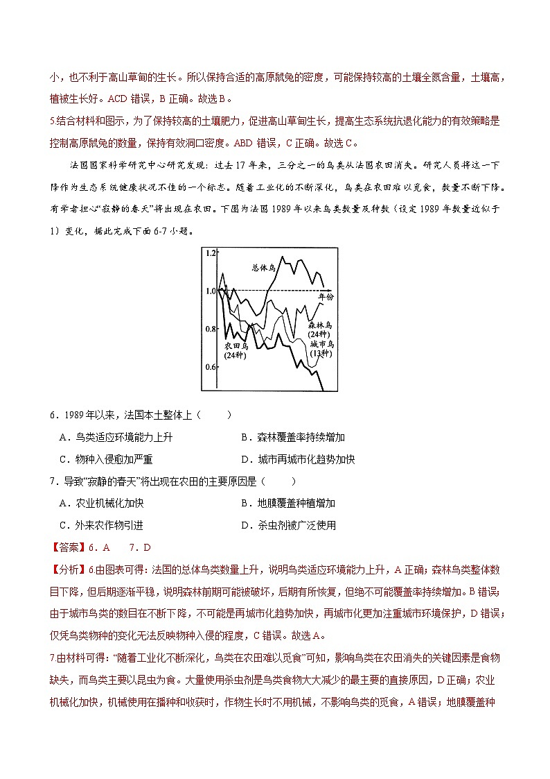 人教版选择性必修三地理3.3生态保护与国家安全练习解析版第3页
