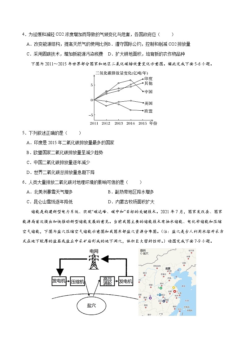 人教版选择性必修三地理3.4全球气候变化与国家安全练习原卷版第2页