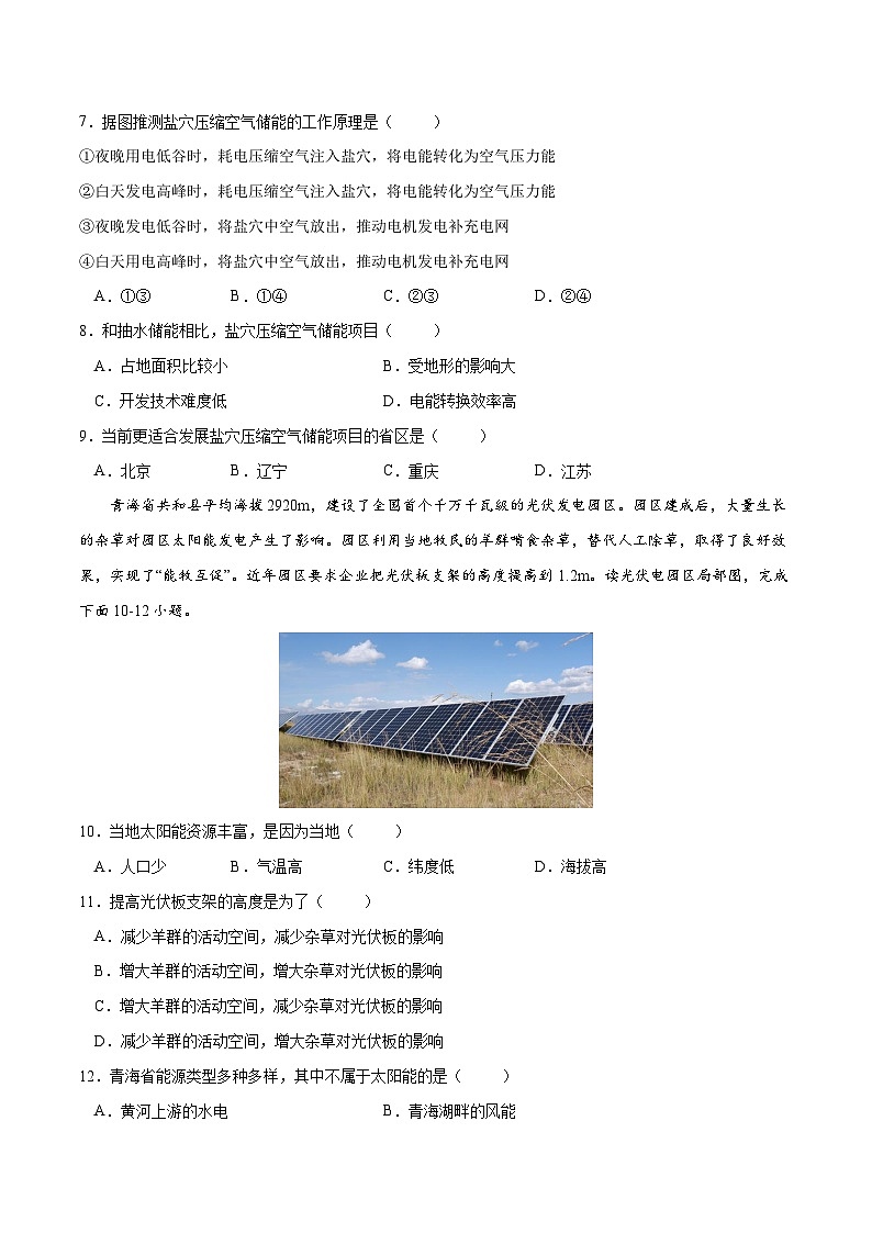 人教版选择性必修三地理3.4全球气候变化与国家安全练习原卷版第3页