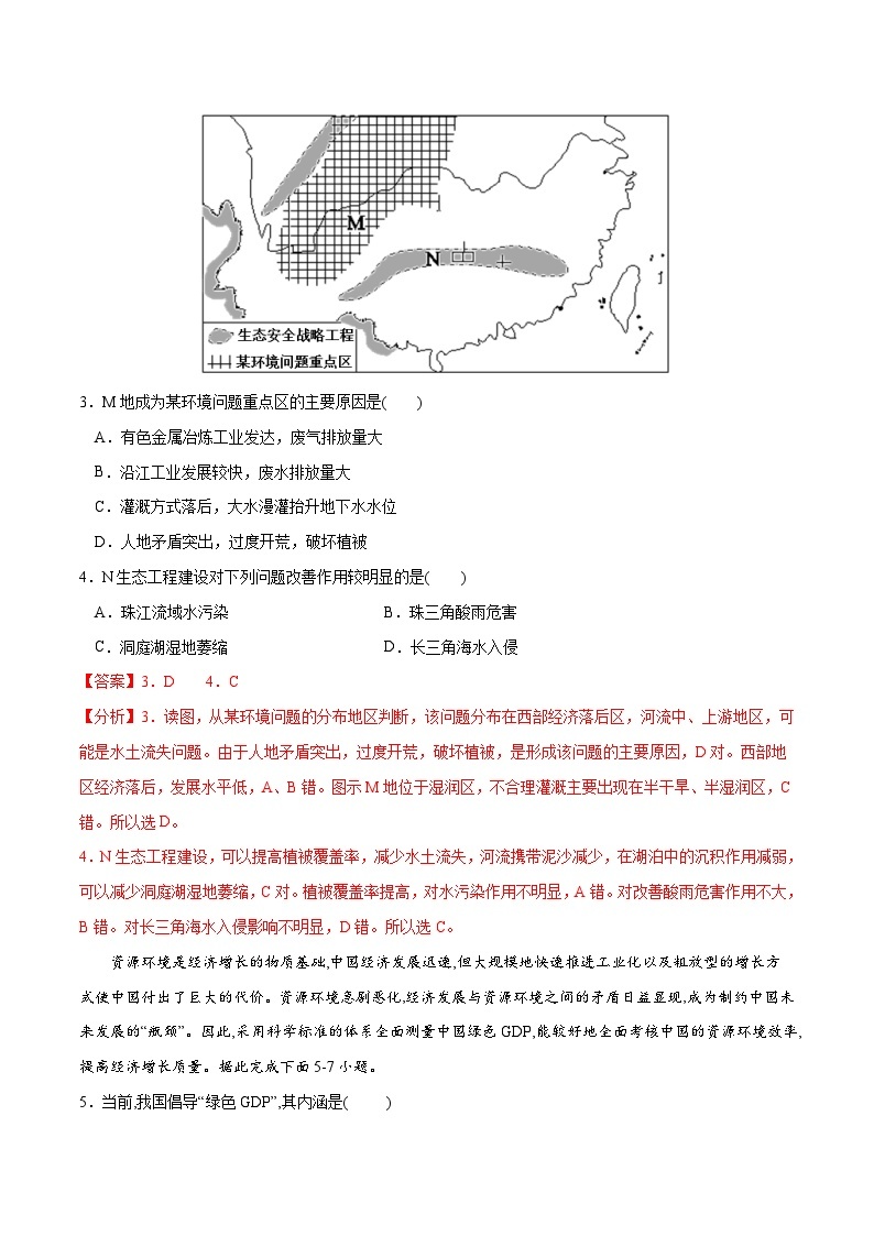 人教版选择性必修三地理4.1走向生态文明练习解析版02