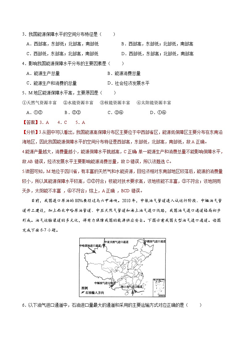 人教版选择性必修三地理4.2国家战略与政策练习解析版02