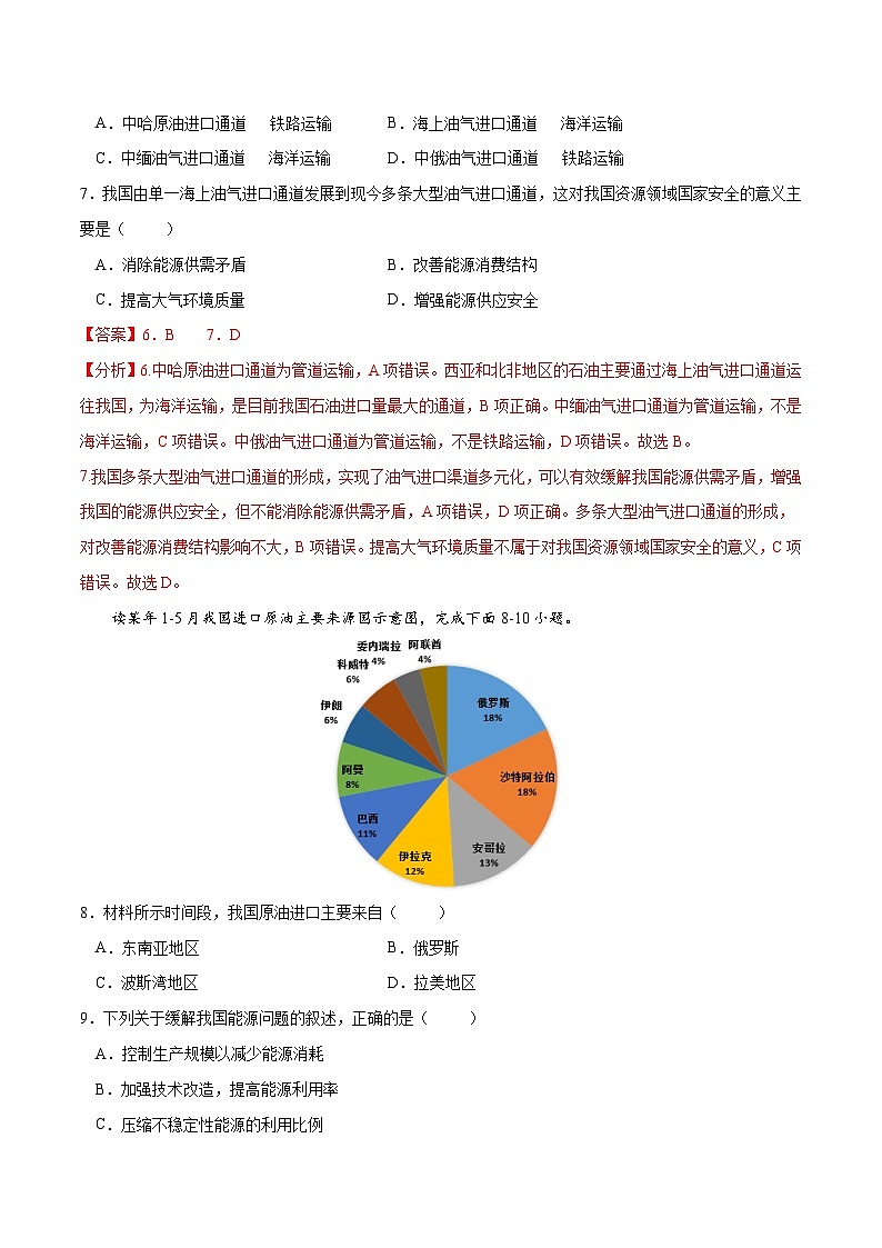 人教版选择性必修三地理4.2国家战略与政策练习解析版03