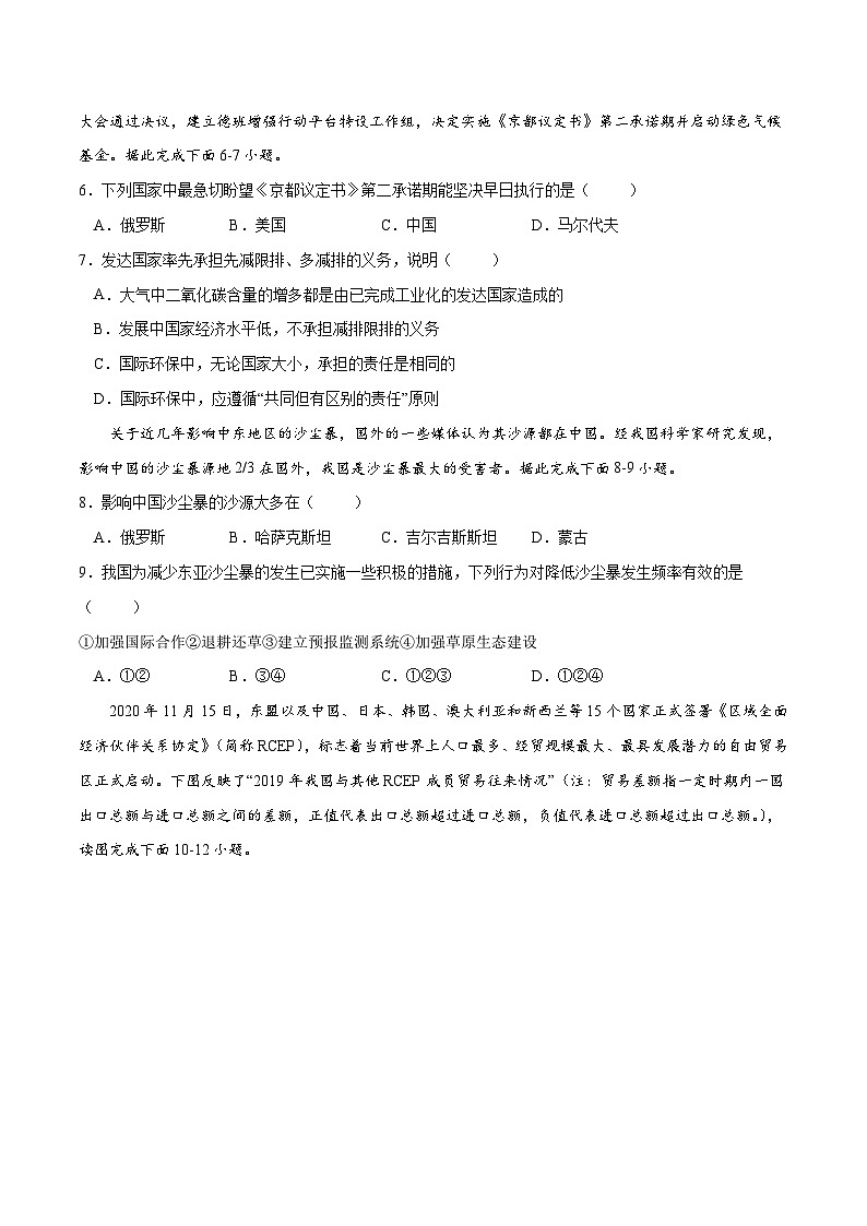 人教版选择性必修三地理4.3国际合作练习原卷版第2页