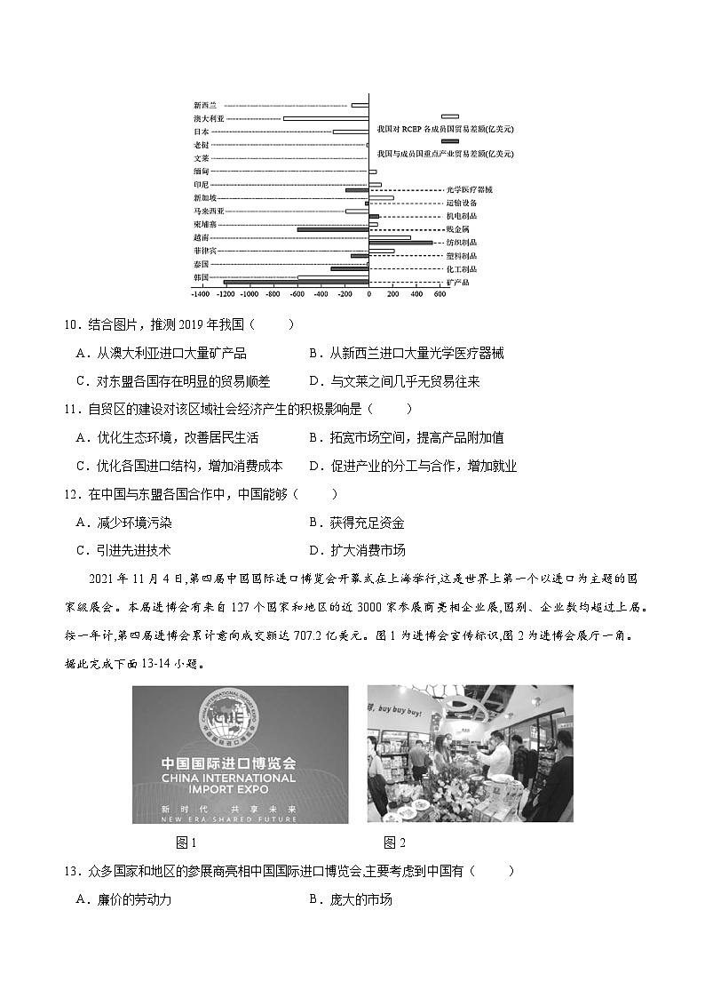 人教版选择性必修三地理4.3国际合作练习原卷版第3页