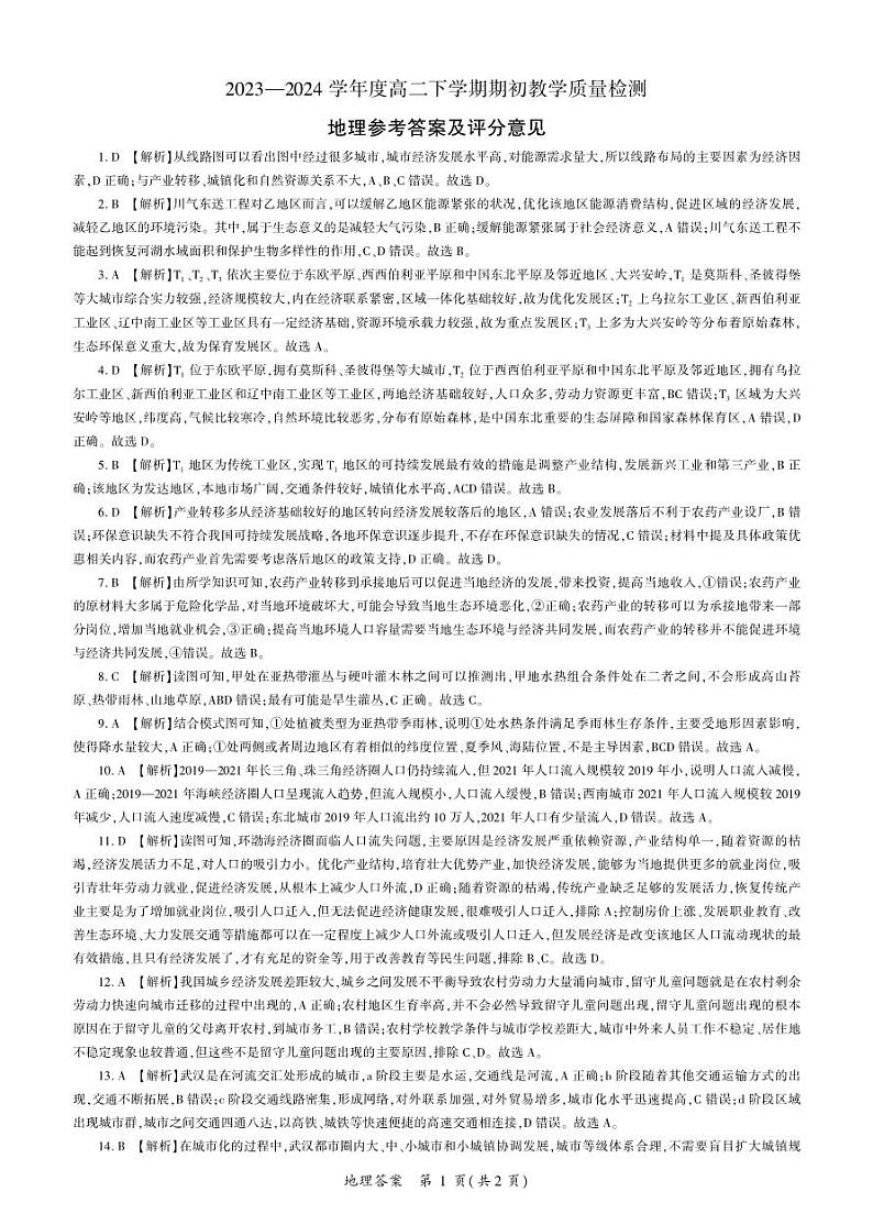 辽宁省朝阳市2023-2024学年高二下学期开学考试地理试题(Word版附解析)01