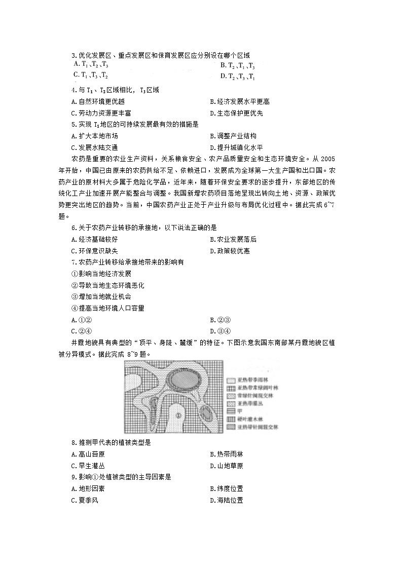 辽宁省朝阳市2023-2024学年高二下学期开学考试地理试题(Word版附解析)02