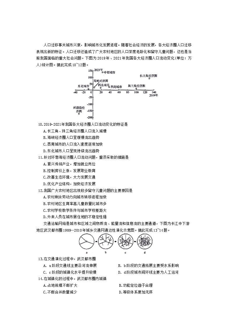 辽宁省朝阳市2023-2024学年高二下学期开学考试地理试题(Word版附解析)03