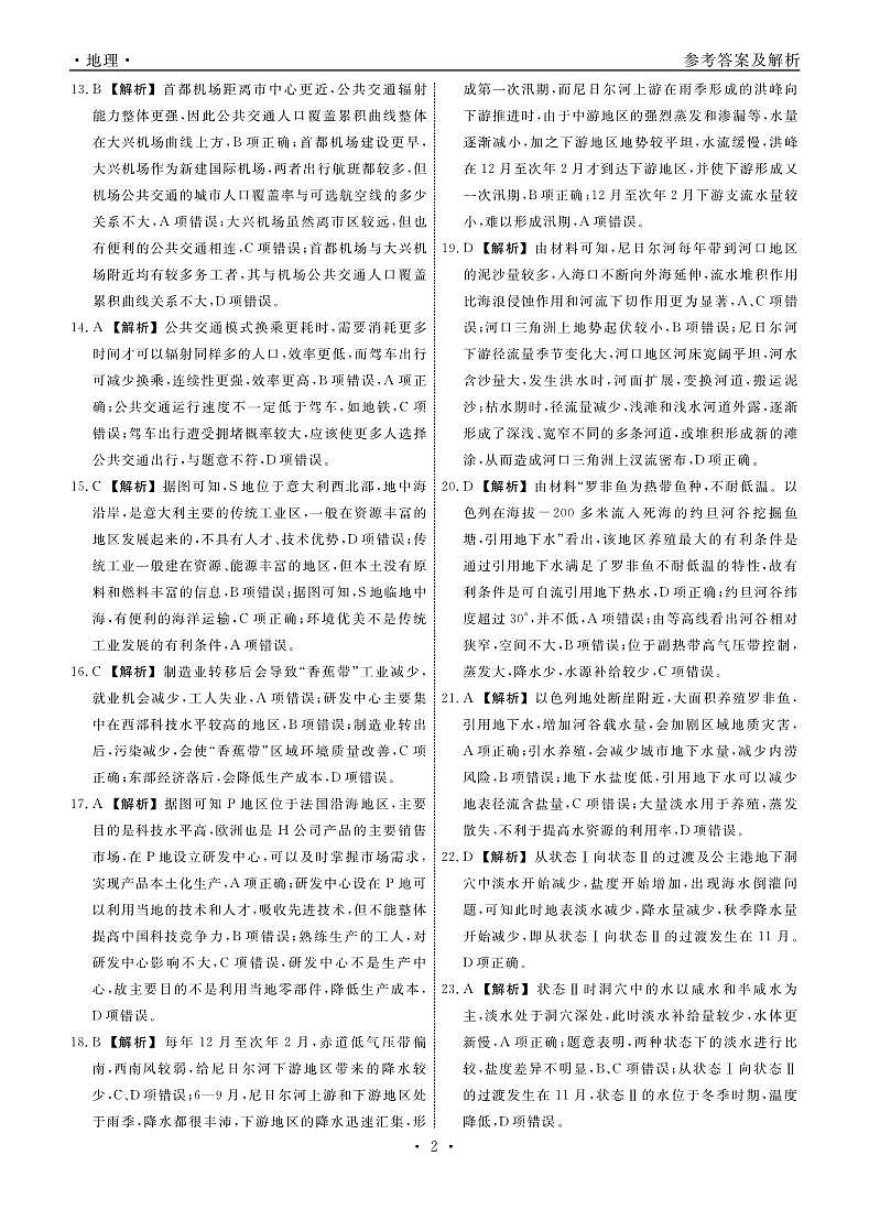 辽宁省名校联盟2023-2024学年高二下学期3月联合考试地理试题(Word版附解析)02