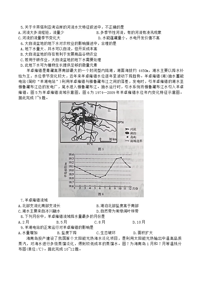 辽宁省名校联盟2023-2024学年高二下学期3月联合考试地理试题(Word版附解析)03