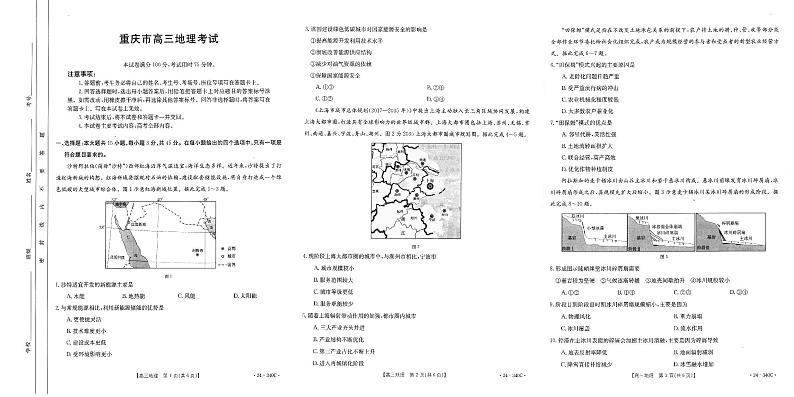 2024重庆好教育联盟高三3月大联考 地理第1页