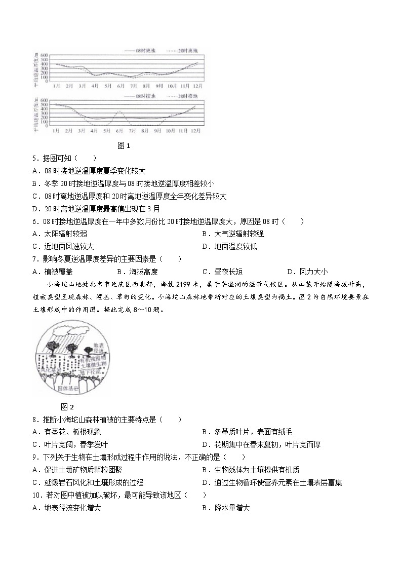 +辽宁省名校联盟2023-2024学年高三下学期3月份联合考试地理试卷(无答案)第2页