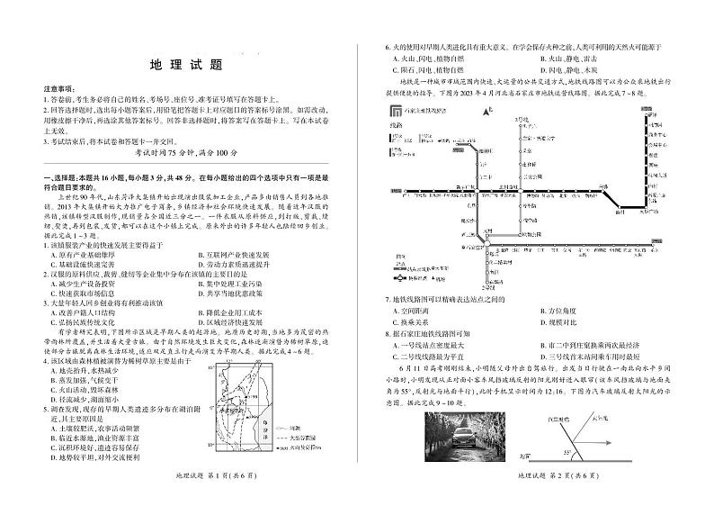 甘肃省张掖市某校2023-2024学年高三下学期模拟考地理试题第1页