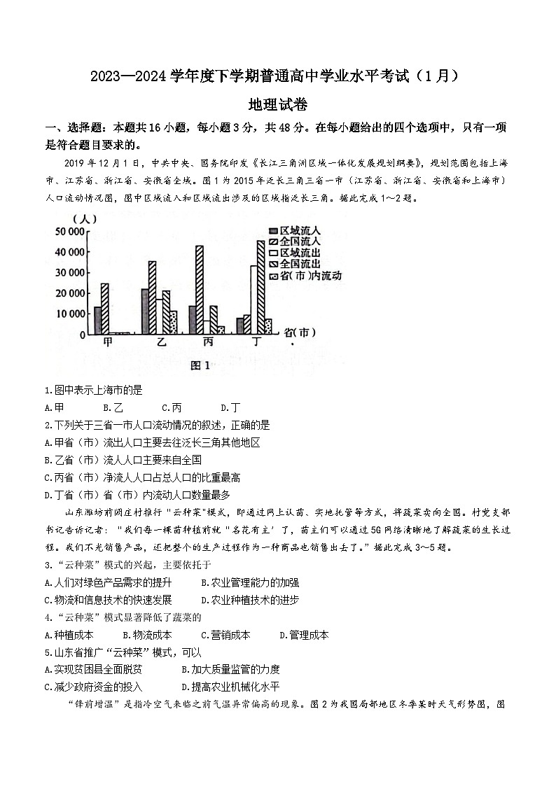 云南省临沧市第一中学2023-2024学年高三下学期学业水平考试(1月)++地理试卷第1页
