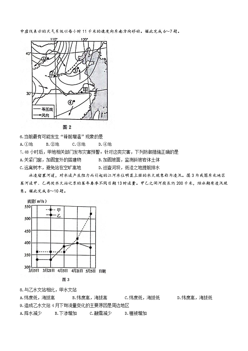 云南省临沧市第一中学2023-2024学年高三下学期学业水平考试(1月)++地理试卷第2页