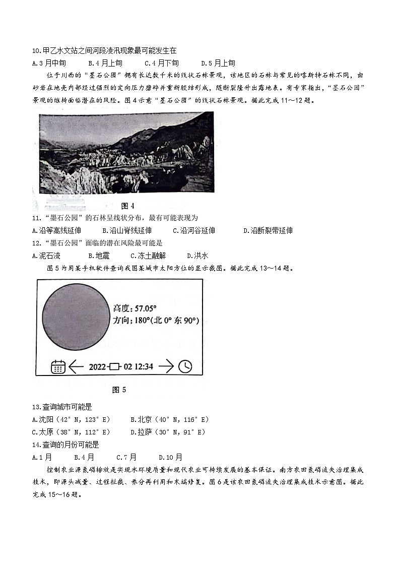 云南省临沧市第一中学2023-2024学年高三下学期学业水平考试(1月)++地理试卷第3页