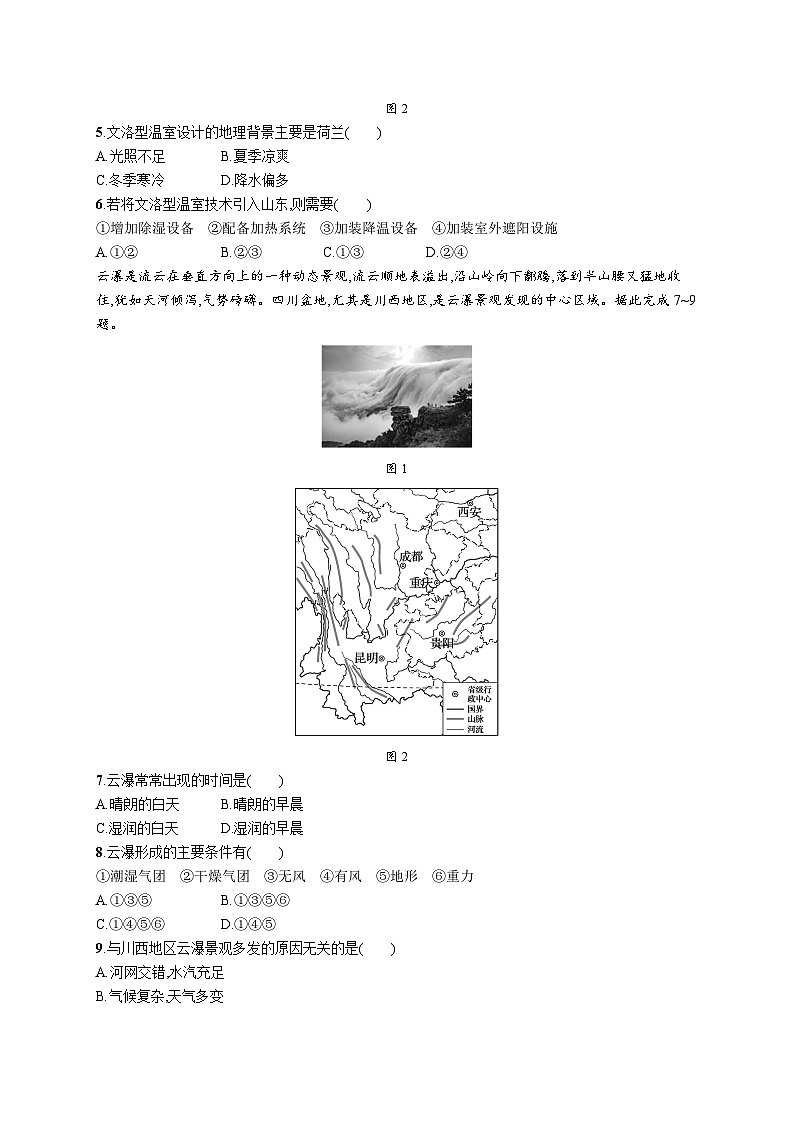 2024年高考地理二轮专项复习专题突破练(二)大气运动规律(Word版附解析)第3页