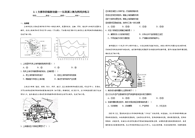 2.1大都市的辐射功能——以我国上海为例同步练习第1页
