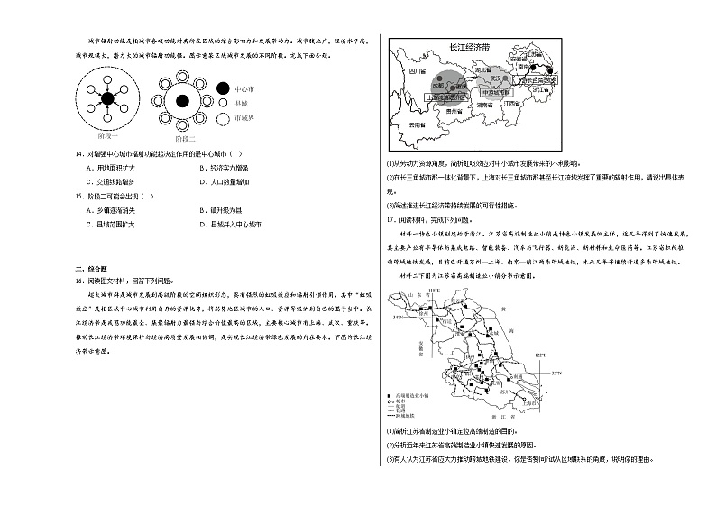 2.1大都市的辐射功能——以我国上海为例同步练习第3页