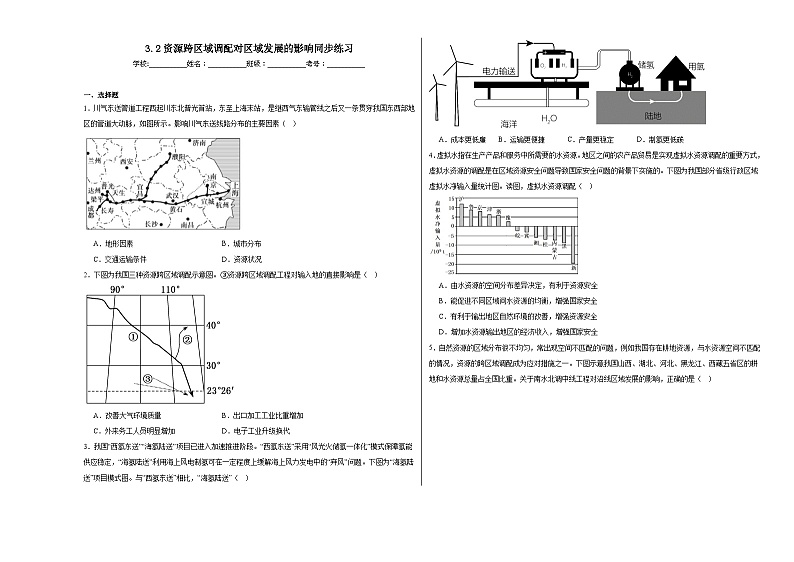 3.2资源跨区域调配对区域发展的影响同步练习01