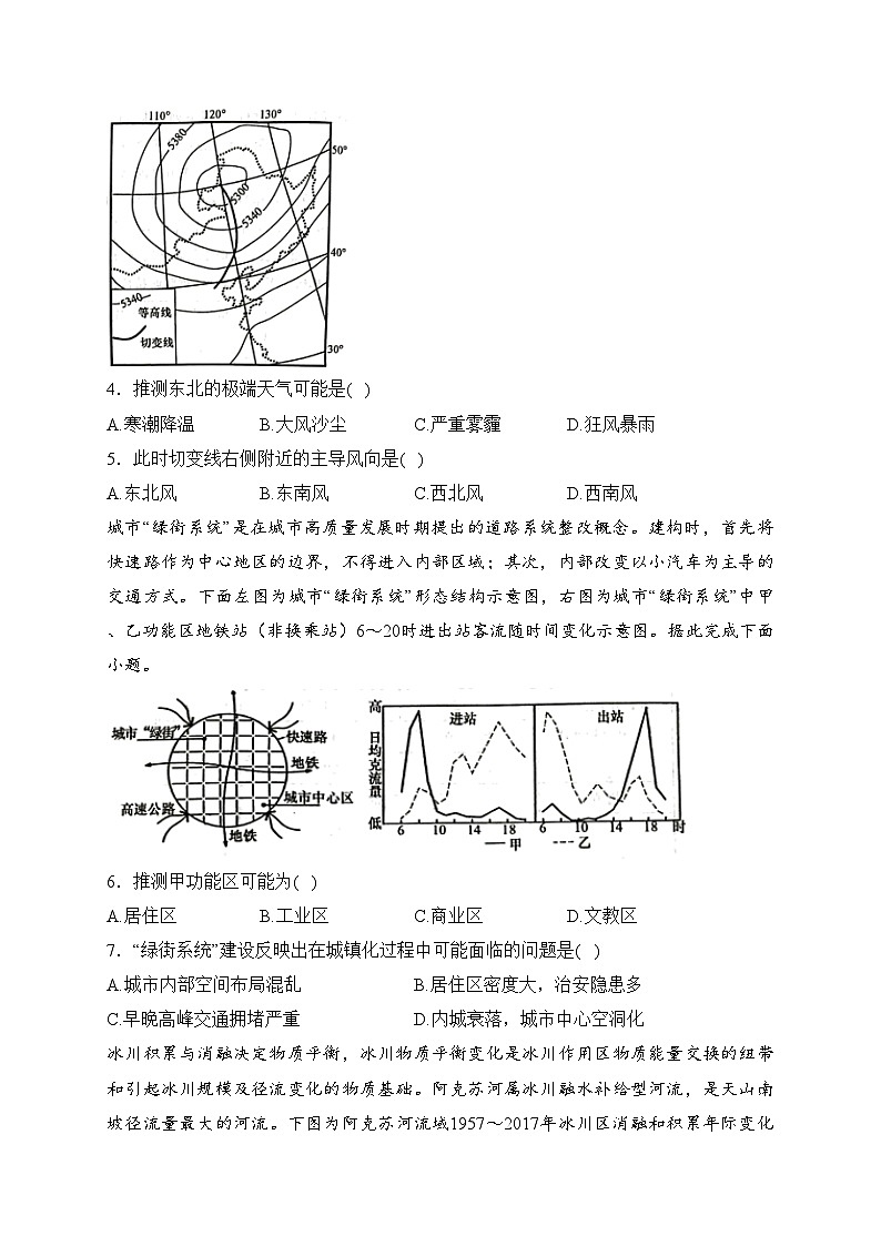 广东省2024届高三下学期“百日冲刺”联合学业质量监测(一模)地理试卷(含答案)第2页