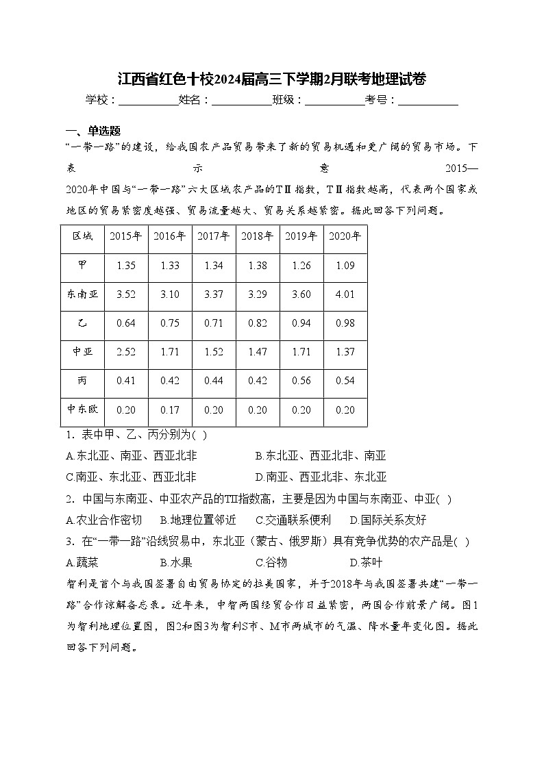 江西省红色十校2024届高三下学期2月联考地理试卷(含答案)01