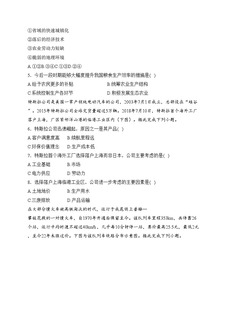 绵阳中学实验学校2024届高三下学期二模考前模拟(一)地理试卷(含答案)第2页