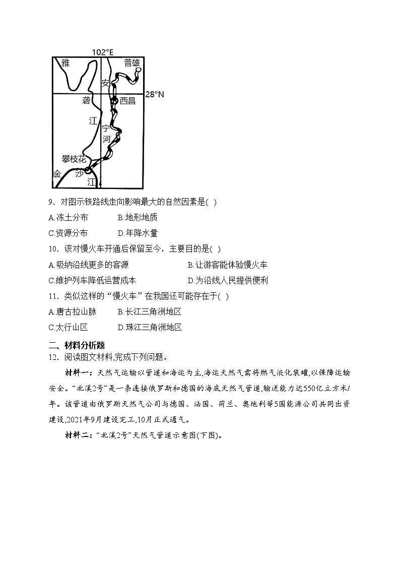 绵阳中学实验学校2024届高三下学期二模考前模拟(一)地理试卷(含答案)第3页