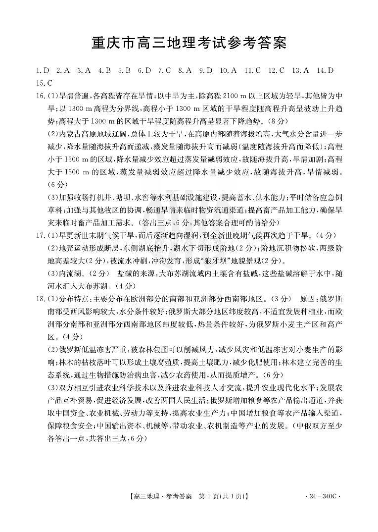 地理340C答案第1页
