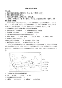 2024雅安部分学校高二下学期入学联考试题地理含解析