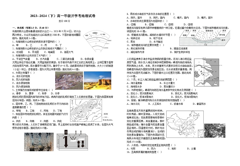 2024宜春宜丰中学高一下学期开学考试地理含解析第1页