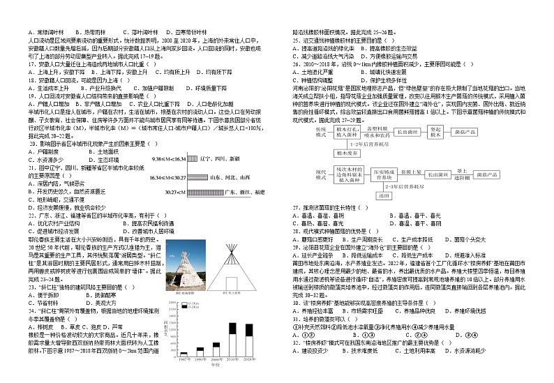 2024宜春宜丰中学高一下学期开学考试地理含解析第2页