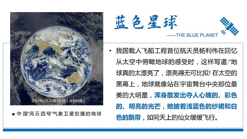 人教版(2019)高中地理必修一 第一章第一节 地球的宇宙环境课件02