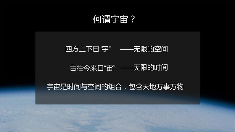 人教版(2019)高中地理必修一 第一章第一节 地球的宇宙环境课件05