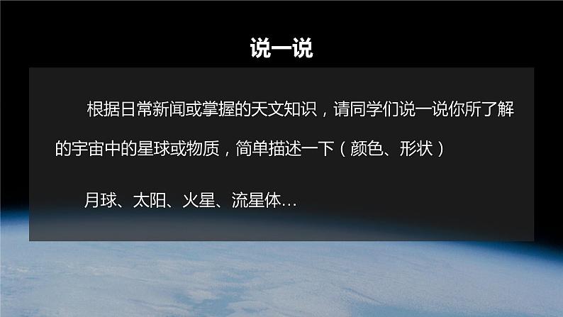 人教版(2019)高中地理必修一 第一章第一节 地球的宇宙环境课件06