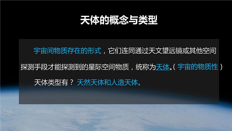 人教版(2019)高中地理必修一 第一章第一节 地球的宇宙环境课件07