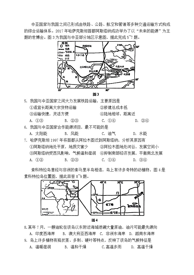 黑龙江省哈尔滨市第三中学校2023-2024学年高二上学期期末考试地理试卷02