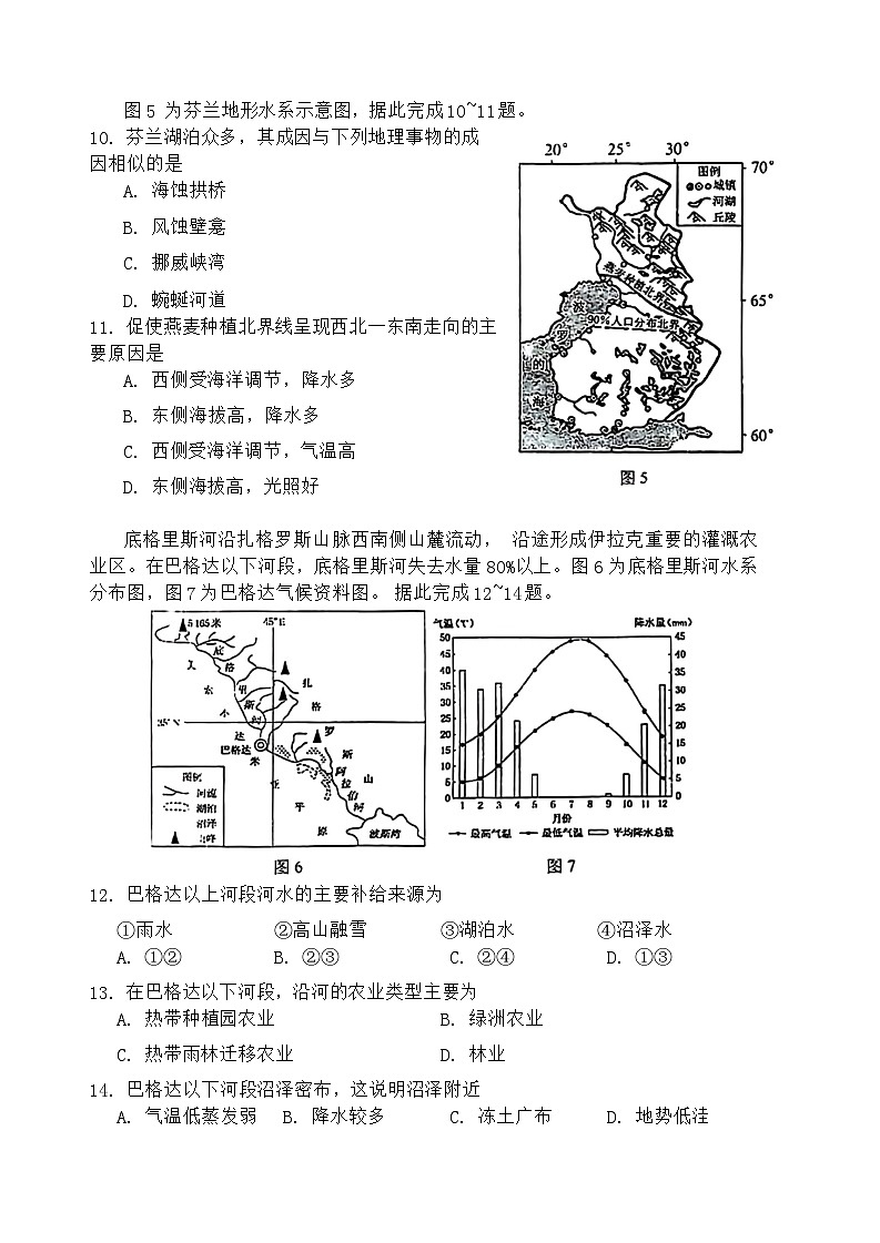 黑龙江省哈尔滨市第三中学校2023-2024学年高二上学期期末考试地理试卷03