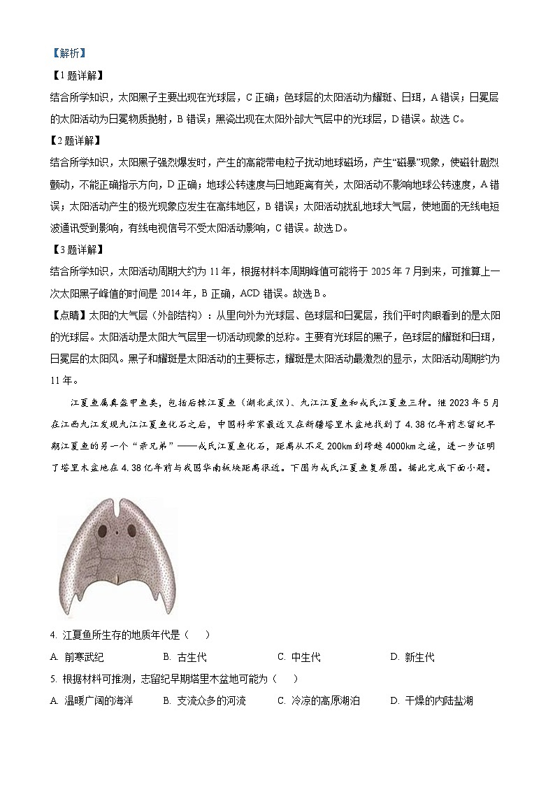 精品解析:河南省许平汝名校2023-2024学年高一下学期开学地理试题(解析版)第2页