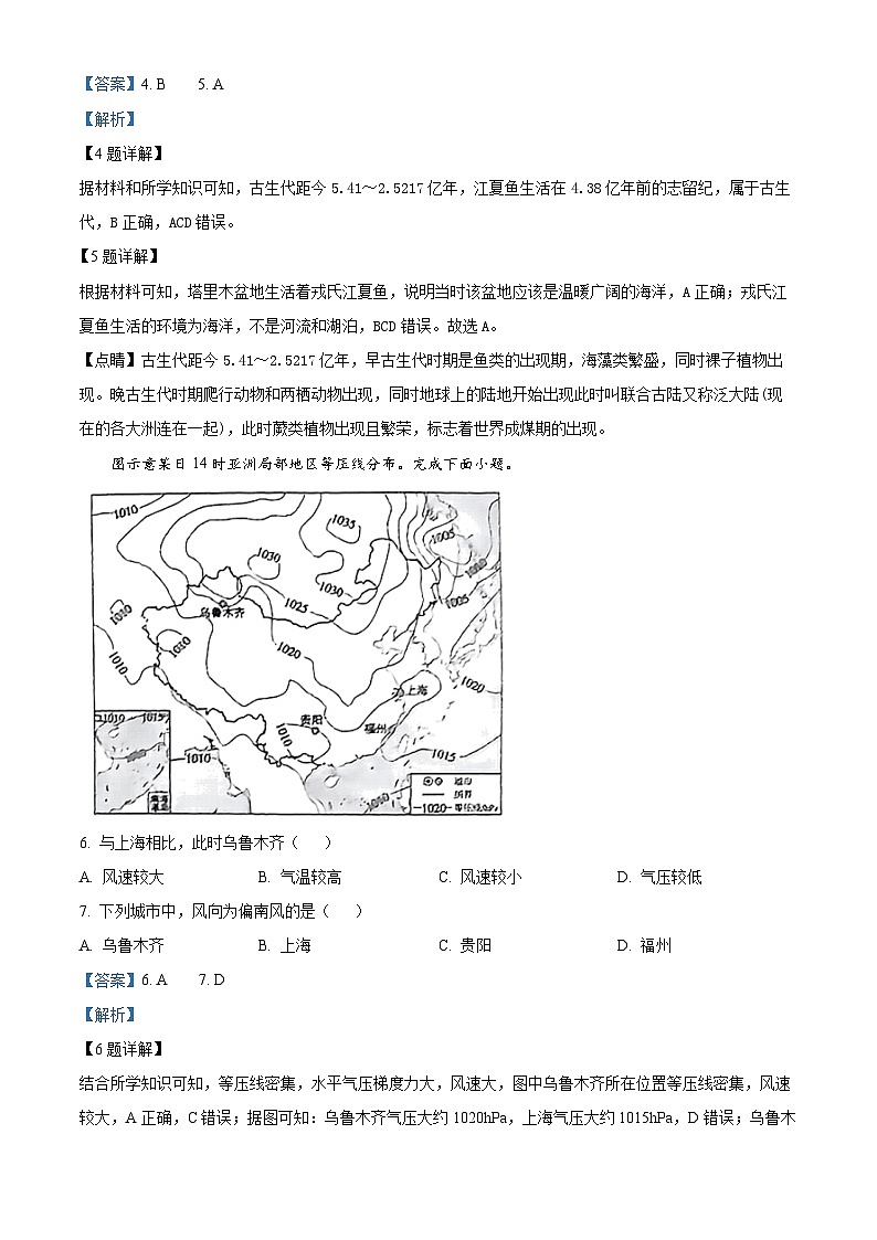 精品解析:河南省许平汝名校2023-2024学年高一下学期开学地理试题(解析版)第3页