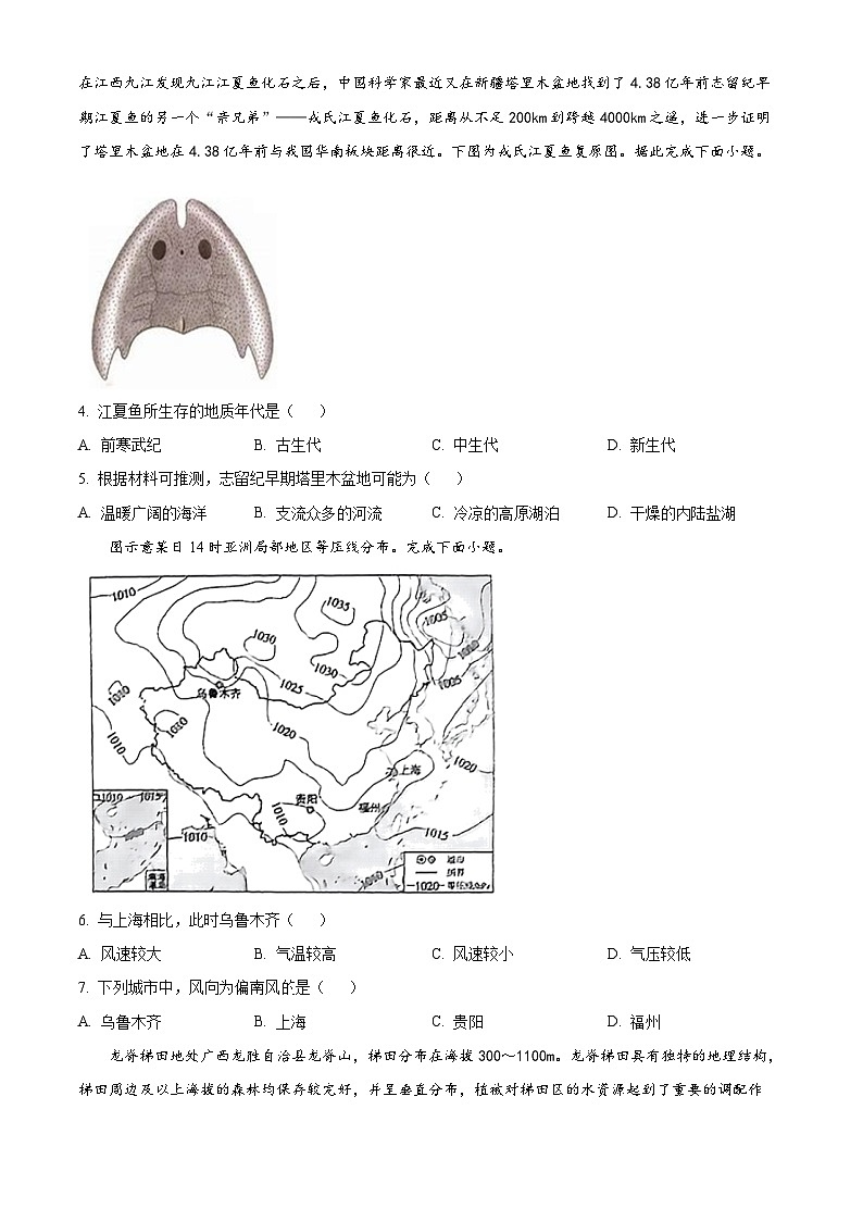 精品解析:河南省许平汝名校2023-2024学年高一下学期开学地理试题(原卷版)第2页
