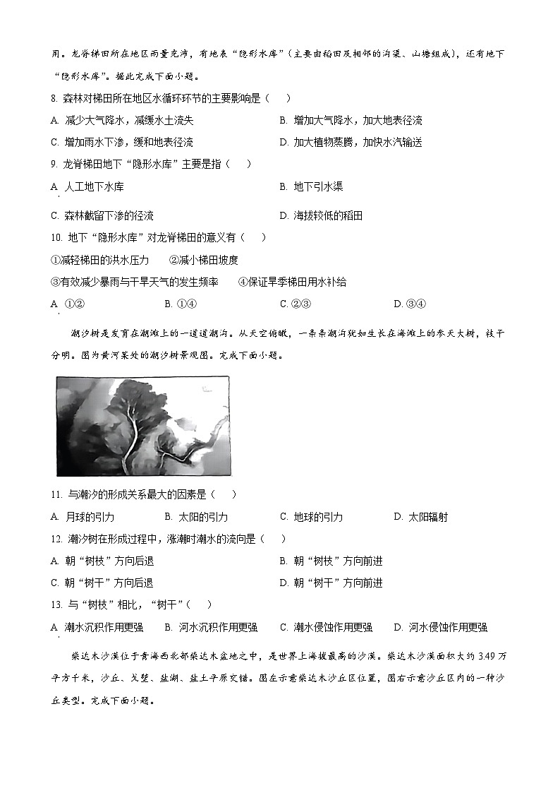 精品解析:河南省许平汝名校2023-2024学年高一下学期开学地理试题(原卷版)第3页